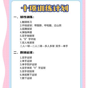 如何在篮球训练中优化身高优势:策略与实战经验